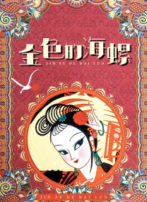 苏妲己户外